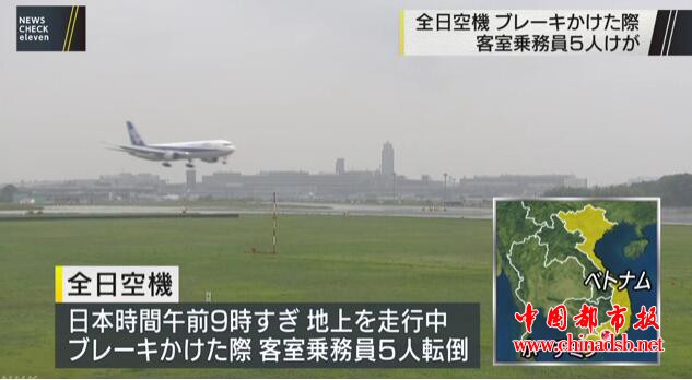 全日空客机"急刹车"致5人受伤 其中1人腰椎骨折 这到底是怎么回事?