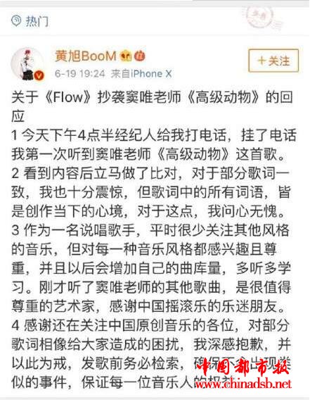 黄旭回应新歌抄袭
