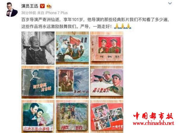 导演严寄洲逝世