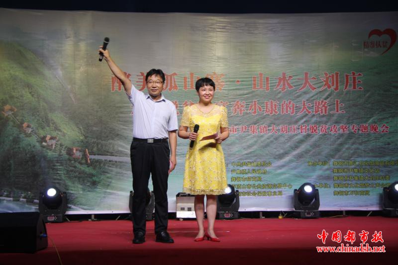 第一书记和驻村工作队长联袂主持人