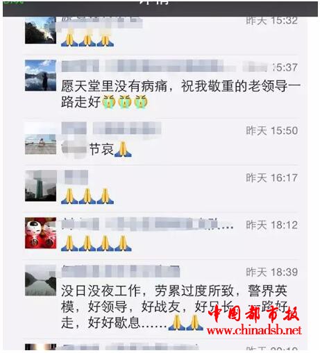 一副局长因公牺牲