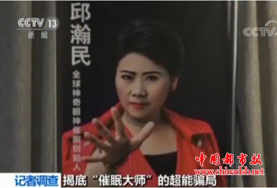 揭底催眠大师骗局