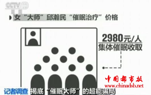 揭底催眠大师骗局