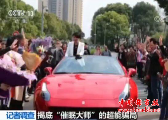 揭底催眠大师骗局